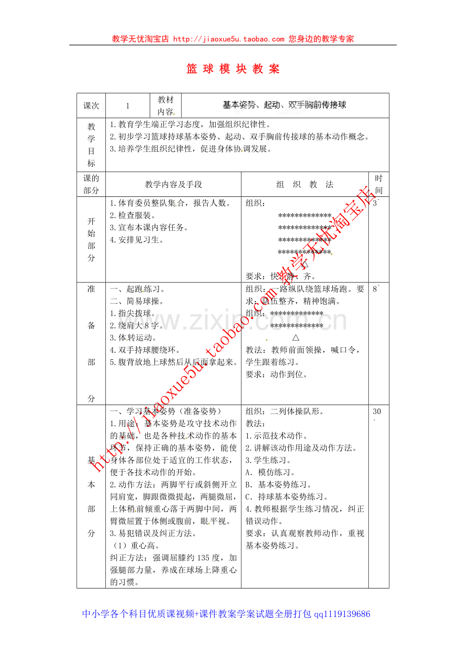 广东省德庆县孔子中学高中体育《篮球模块》教案（第一课时）新人教版.doc_第1页