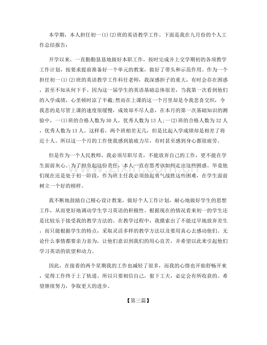 小学教师九月份工作个人总结.docx_第2页