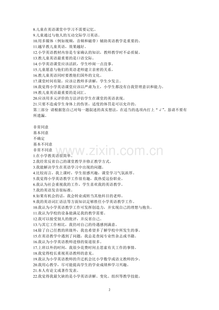小学英语教师调查问卷.doc_第2页