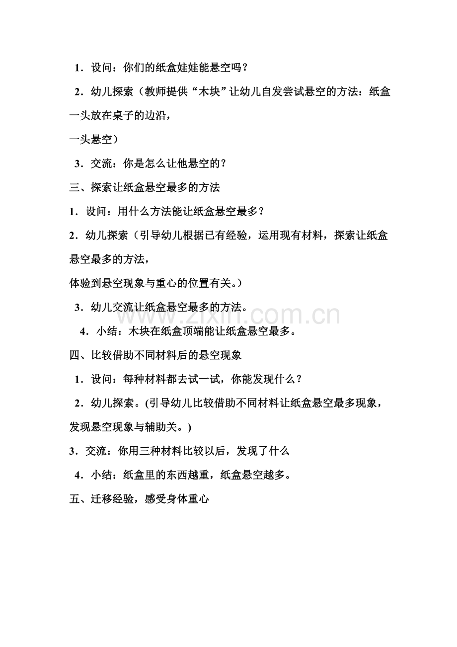 科学《悬空》.doc_第2页