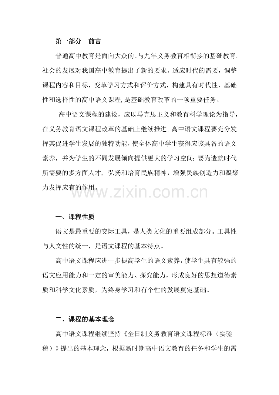 普通高中语文课程标准(实验).doc_第2页