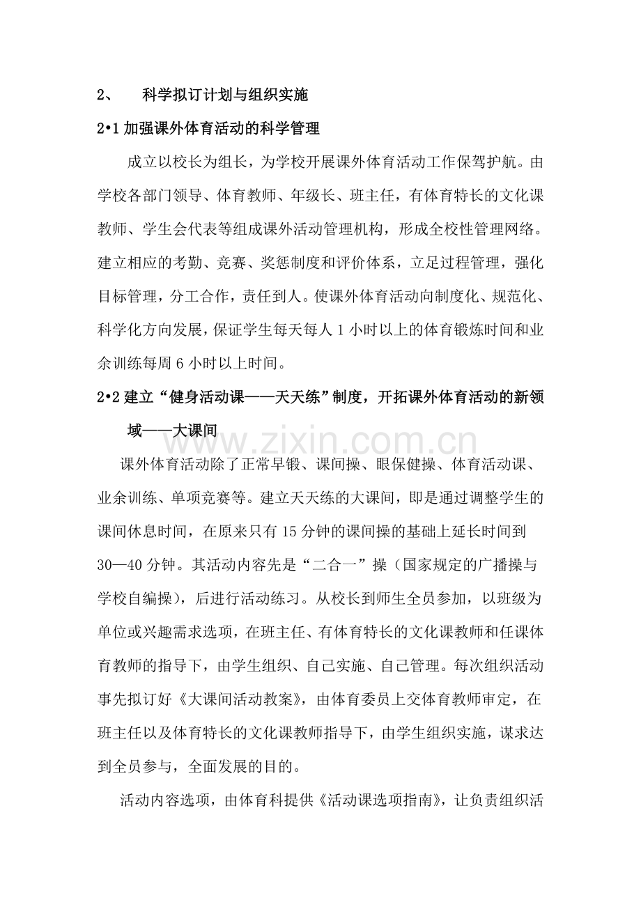 浅谈体育新课程下课外体育活动的开展.doc_第2页