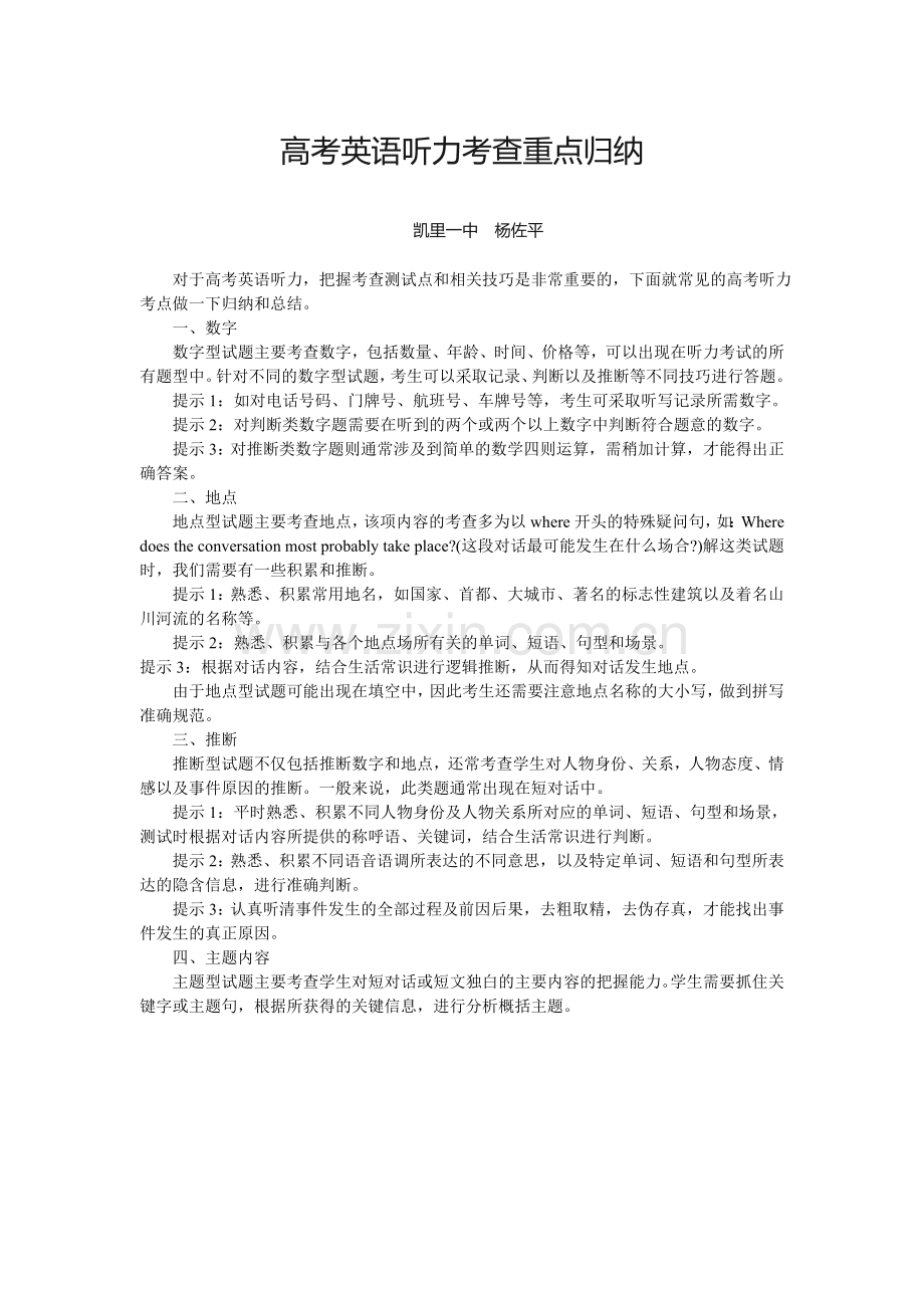 高考英语听力考查重点归纳.doc_第1页