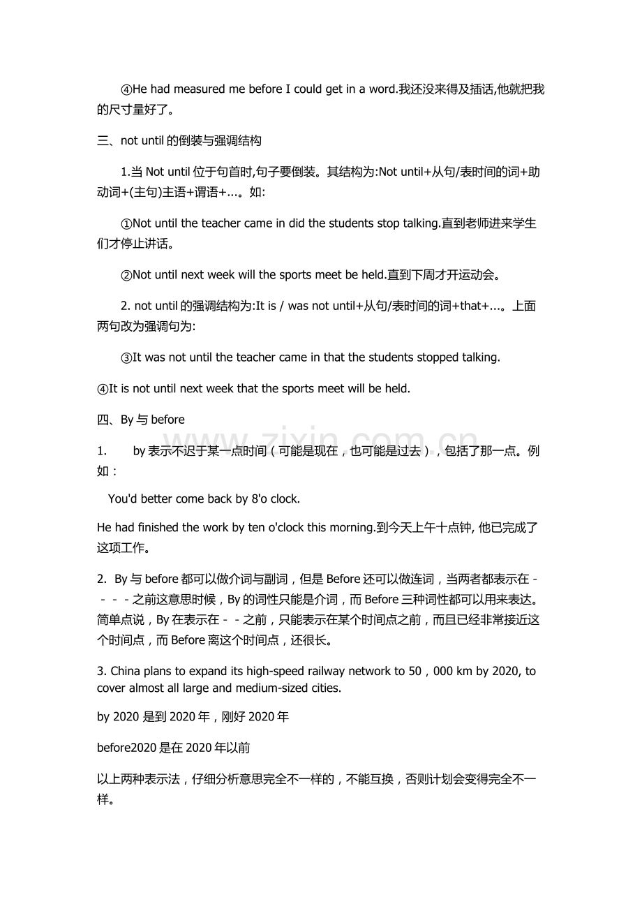 时间状语引导词的几个易混辨析.docx_第2页