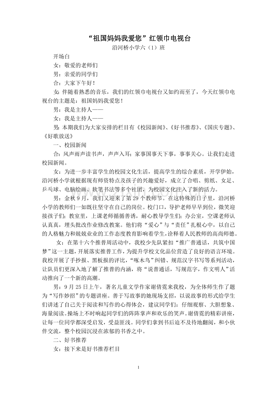 红领巾电视台.doc_第1页
