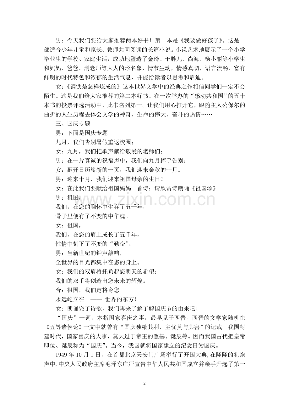 红领巾电视台.doc_第2页
