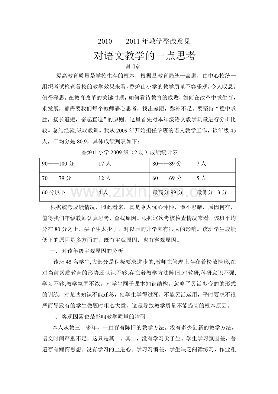 对一年级语文教学的一点思考.doc_第1页