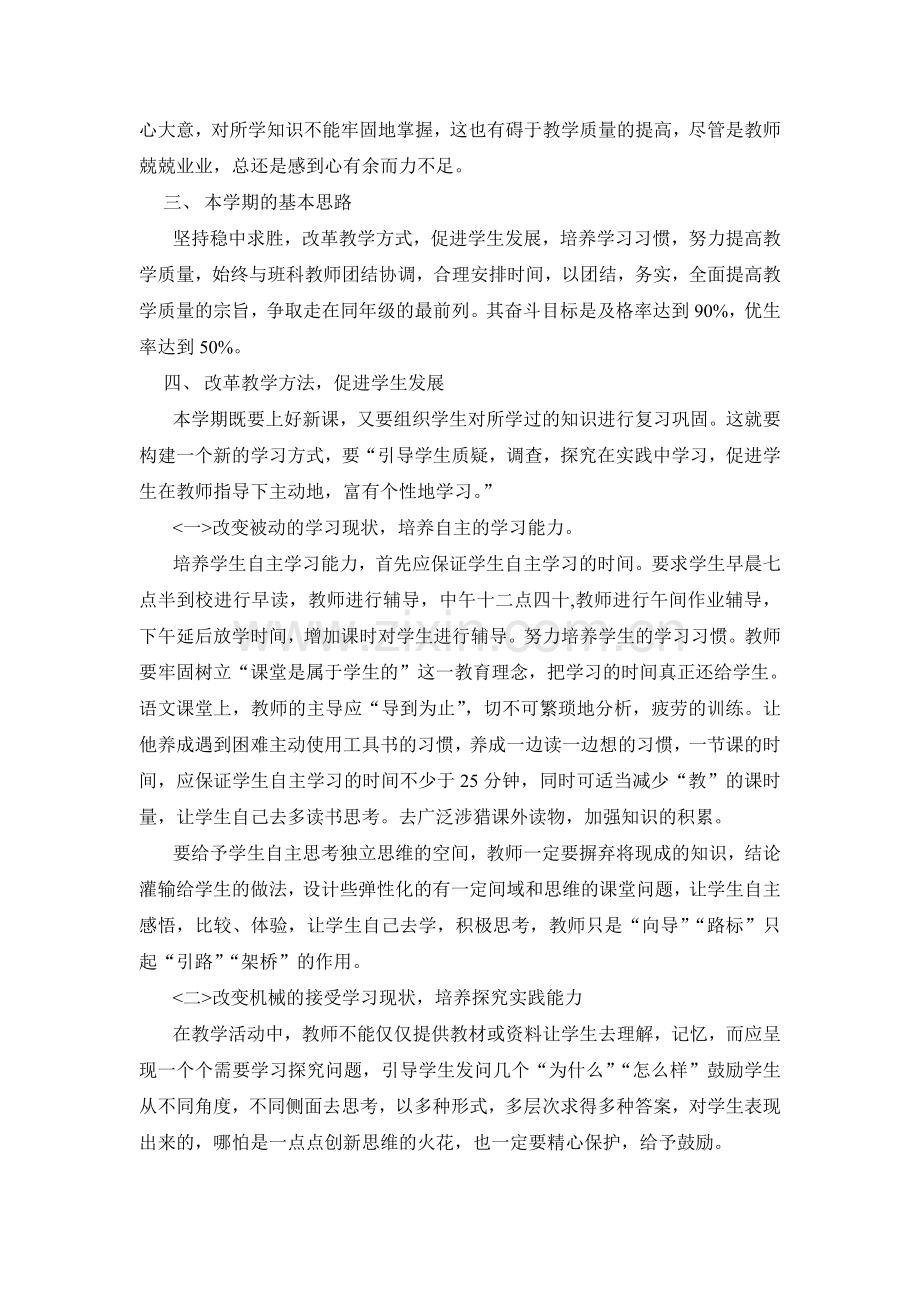 对一年级语文教学的一点思考.doc_第2页