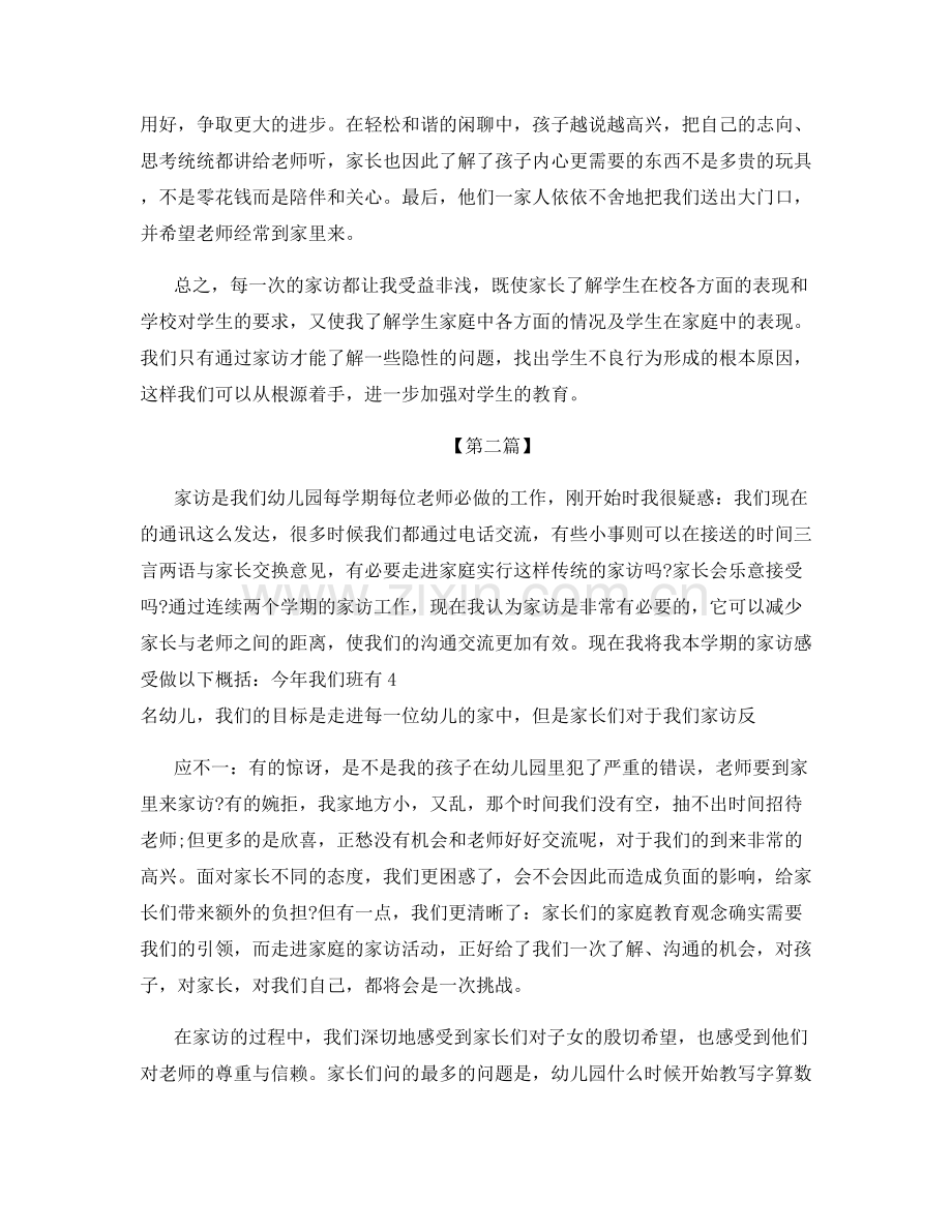 小学教师家访活动总结.docx_第2页