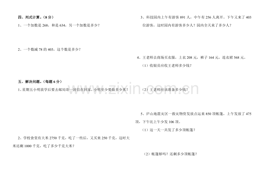 三年级数学第四单元测试卷.doc_第2页