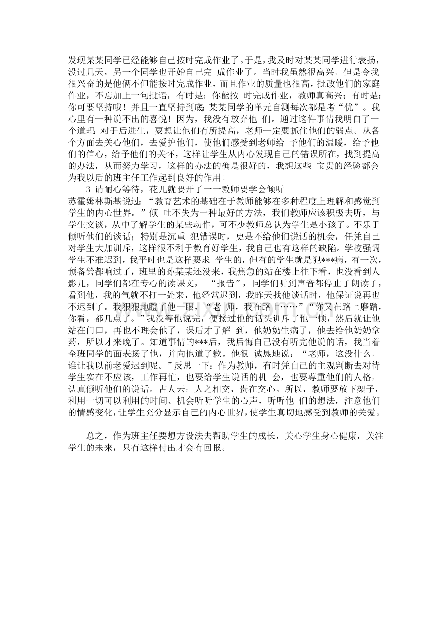 班主任之心得与体会.doc_第2页