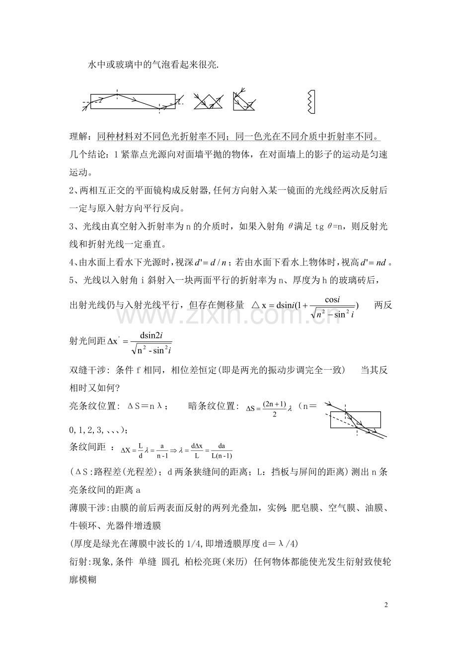 高中物理光学.doc_第2页