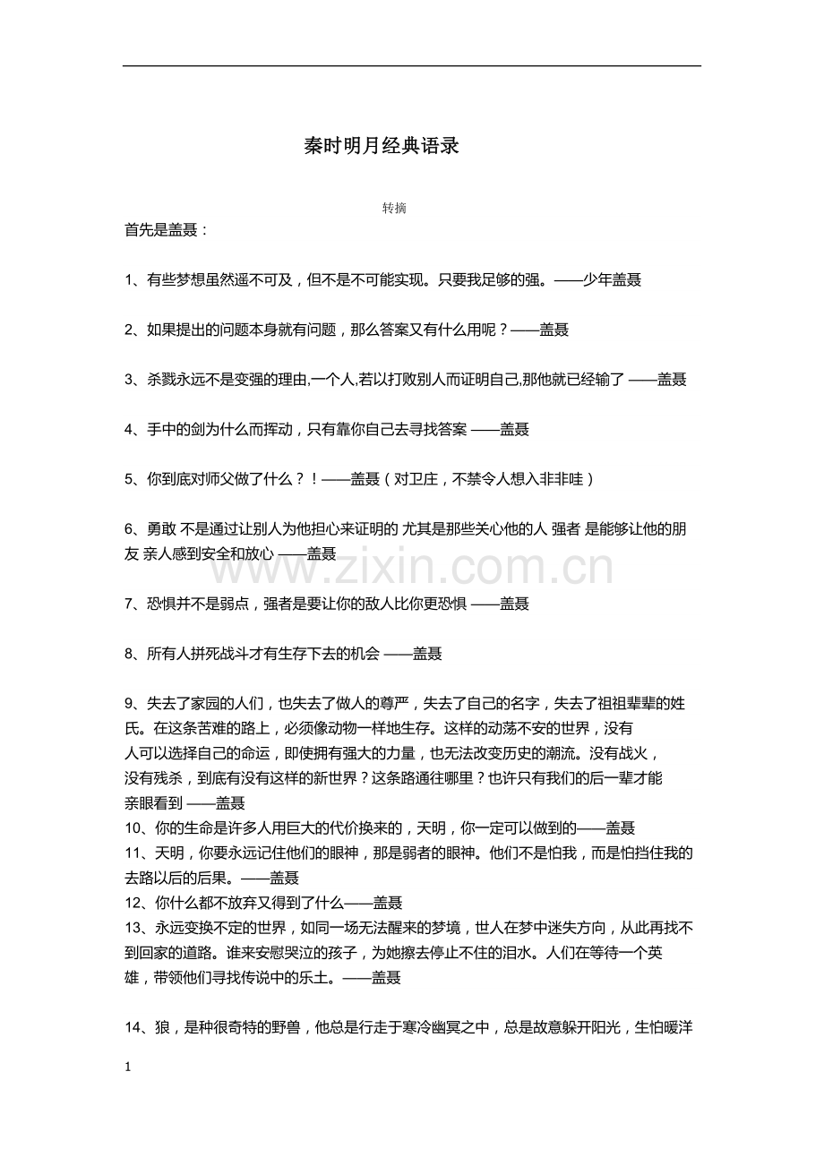 秦时明月经典语录.docx_第1页