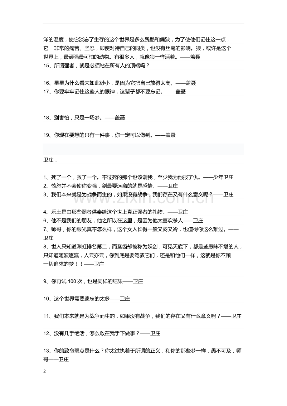 秦时明月经典语录.docx_第2页