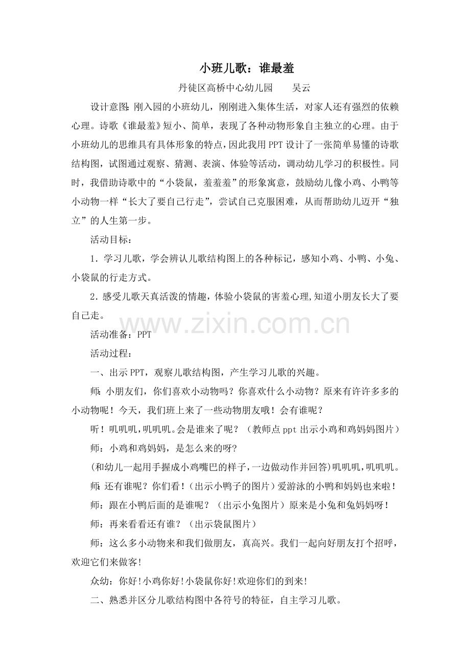 小班儿歌：谁最羞.doc_第1页