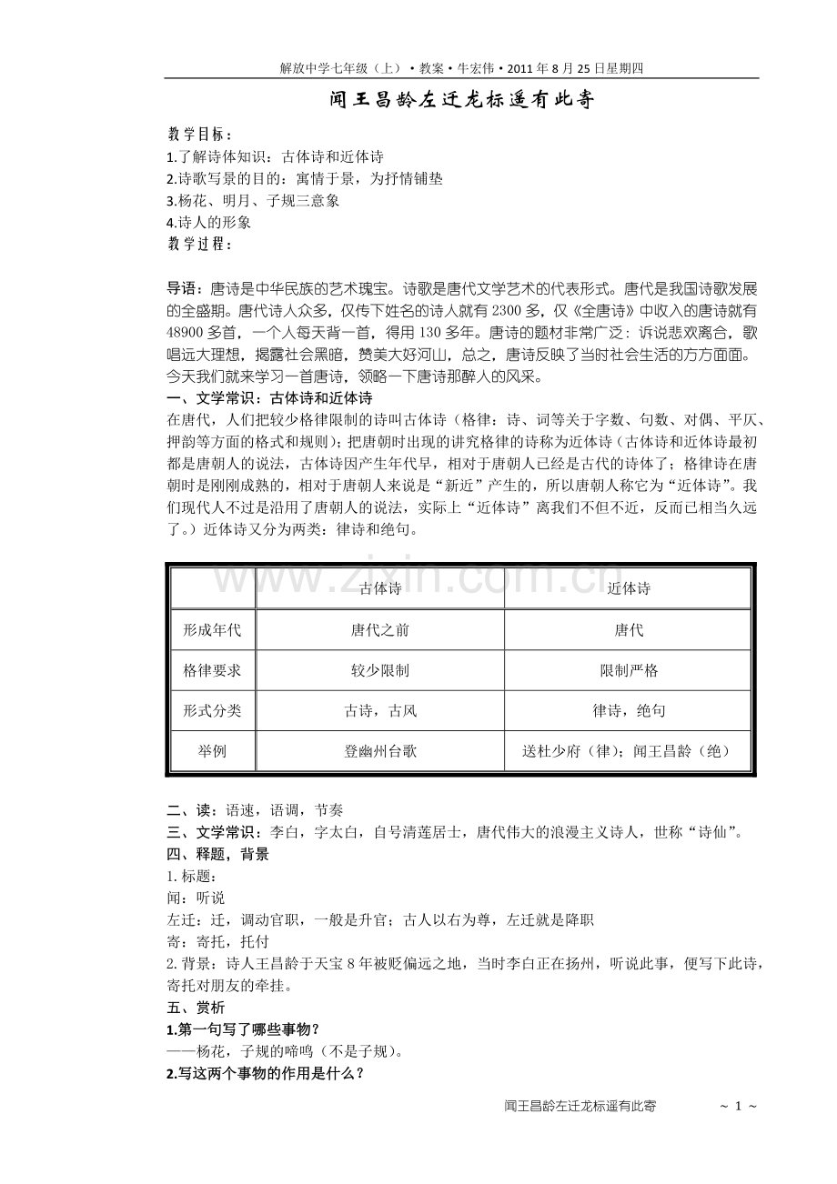 闻王昌龄左迁龙标遥有此寄教案.docx_第1页