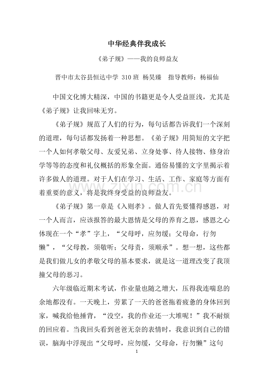 中华经典伴我成长.doc_第1页