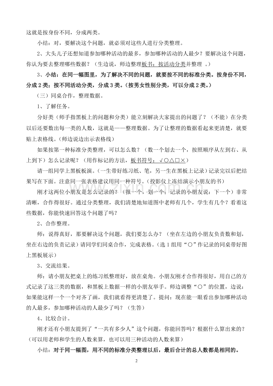 数据的收集和整理（一）教案.doc_第2页