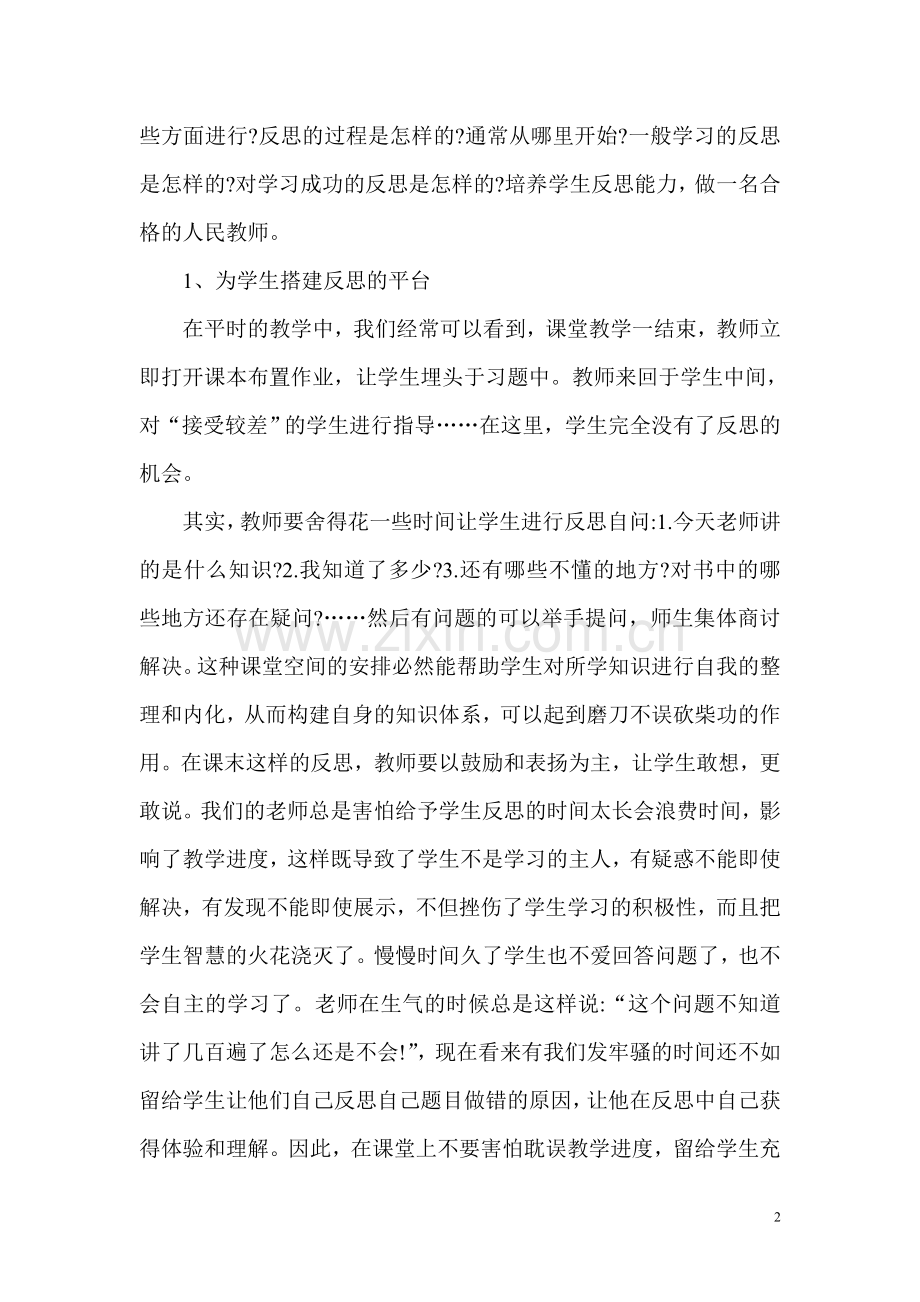 低年级学生反思习惯培养之我见.doc_第2页