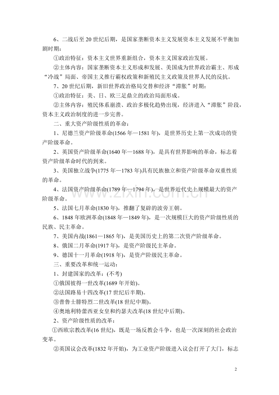 世界近代现代史专题复习.doc_第2页
