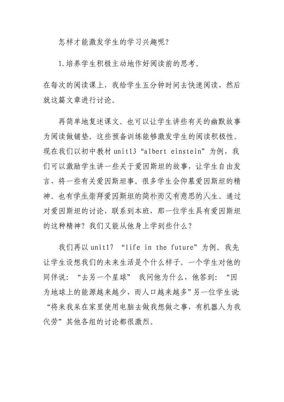 怎样开发学生的学习潜能.doc_第2页