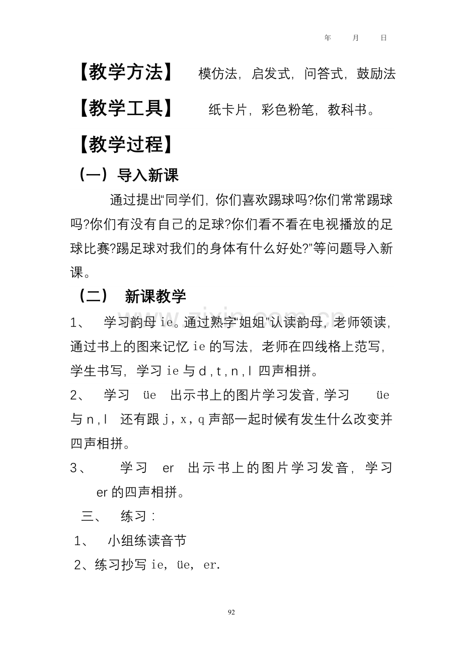 第八课我们去踢球.doc_第2页