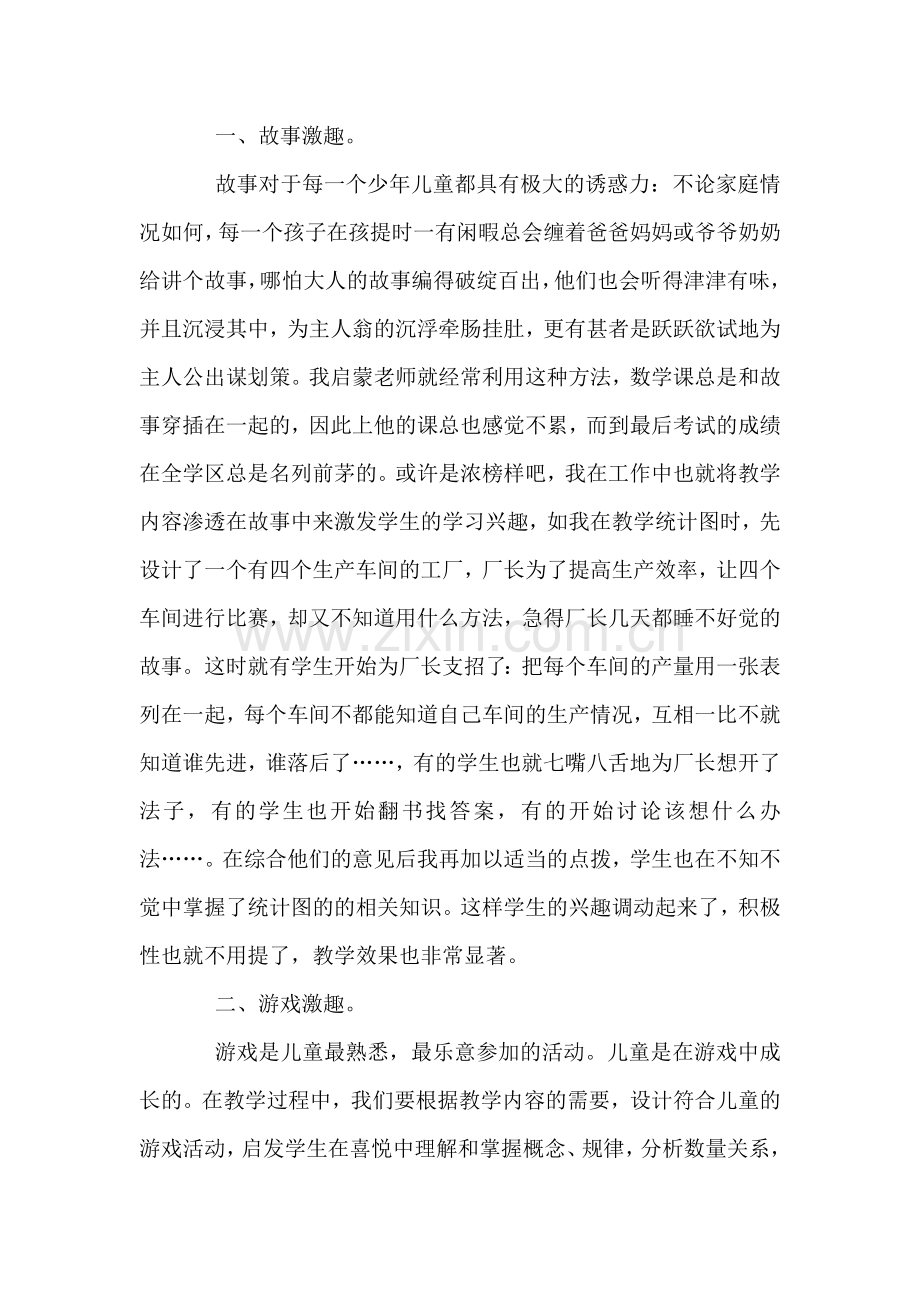 点燃学生心灵的兴趣之火.doc_第2页