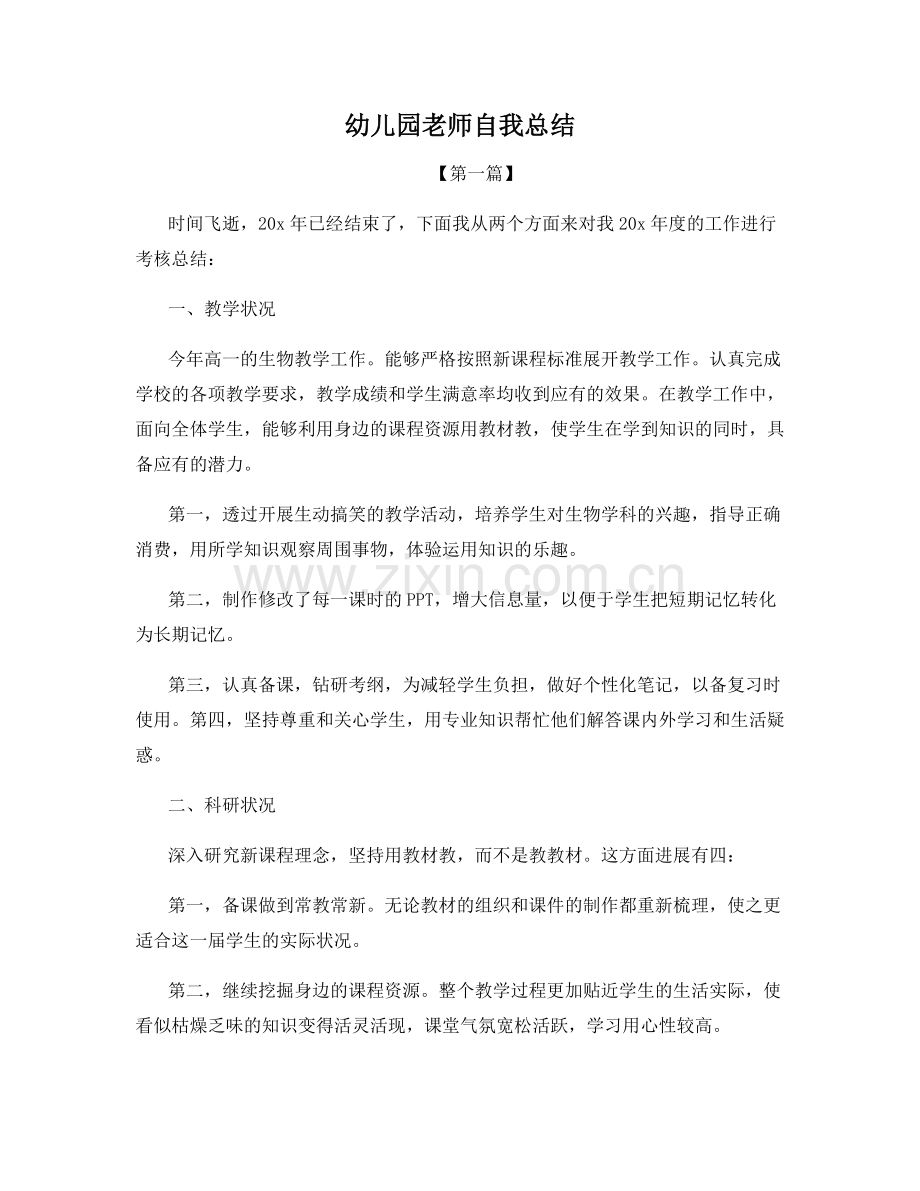 幼儿园老师自我总结.docx_第1页