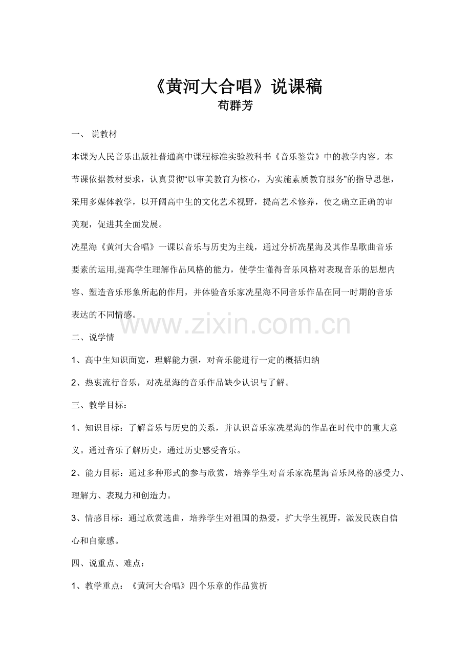 《黄河大合唱》说课稿.docx_第1页