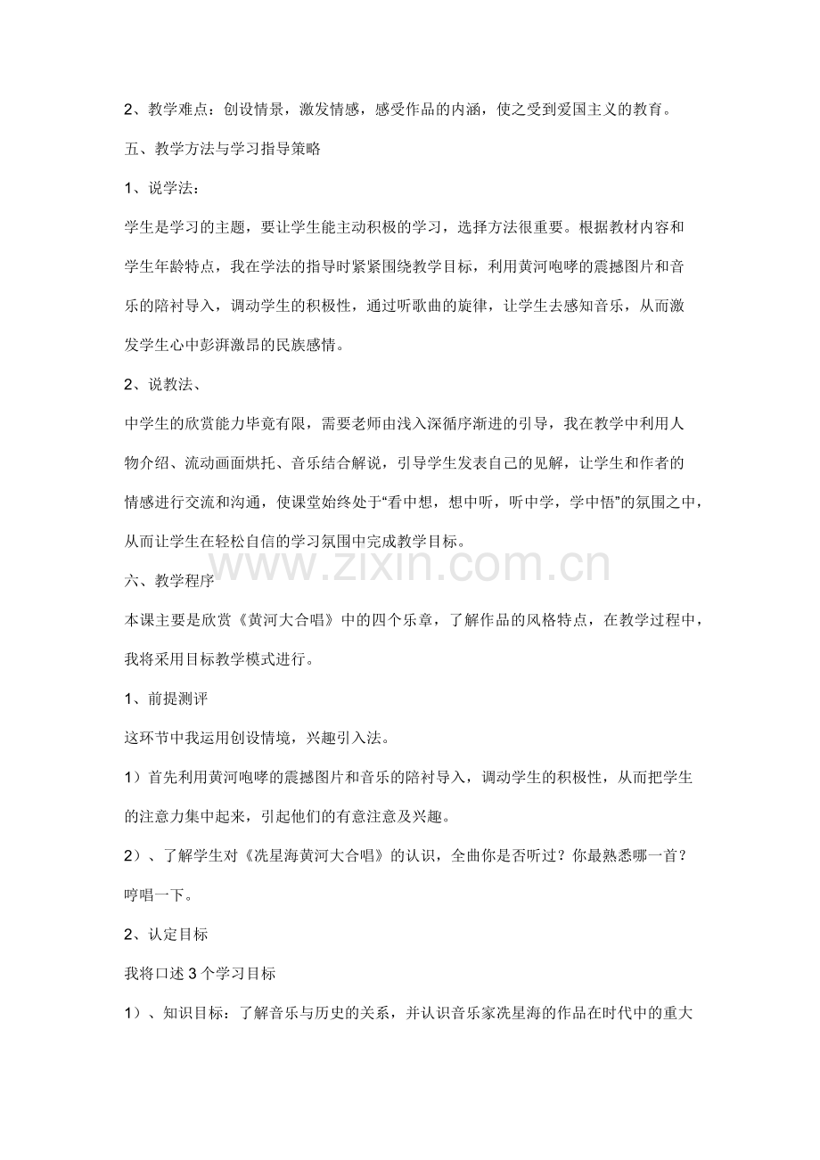《黄河大合唱》说课稿.docx_第2页
