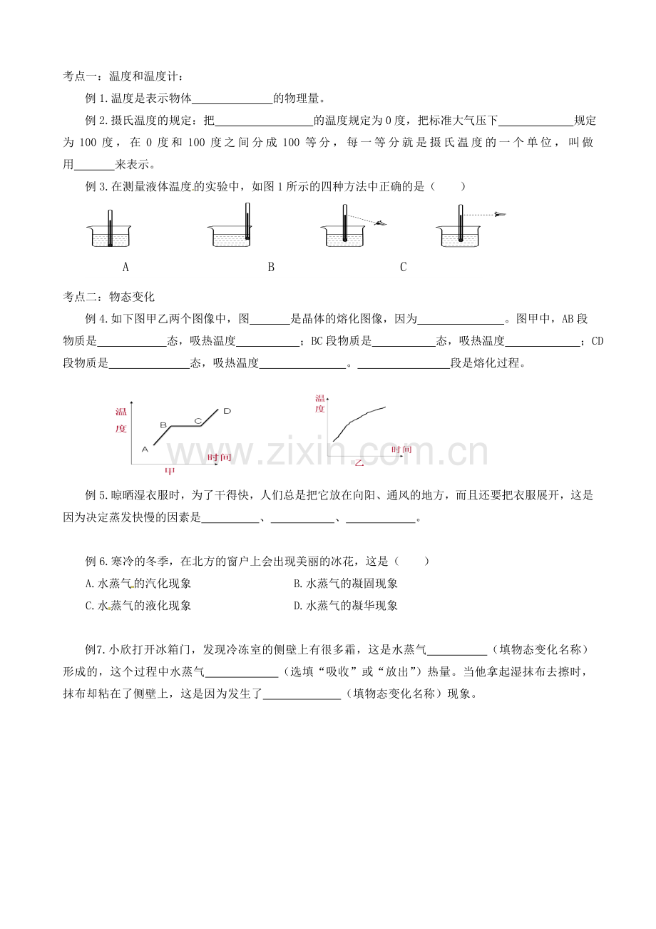 第三章《物态变化》复习学案.doc_第2页
