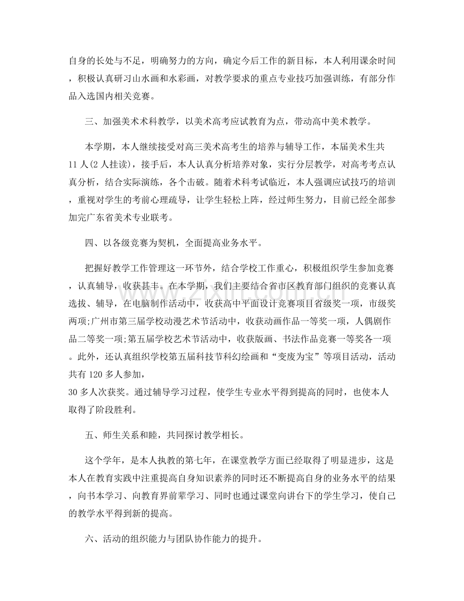 美术教学学期个人工作总结.docx_第2页