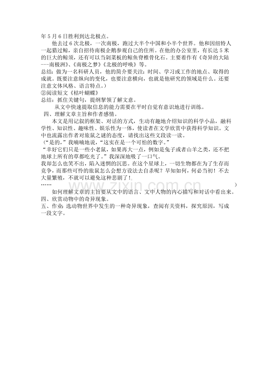 《旅鼠之谜》教学设计.doc_第2页