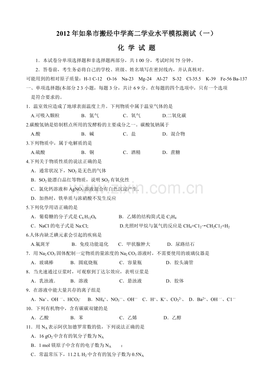 高二学业水平模拟测试（一）.doc_第1页