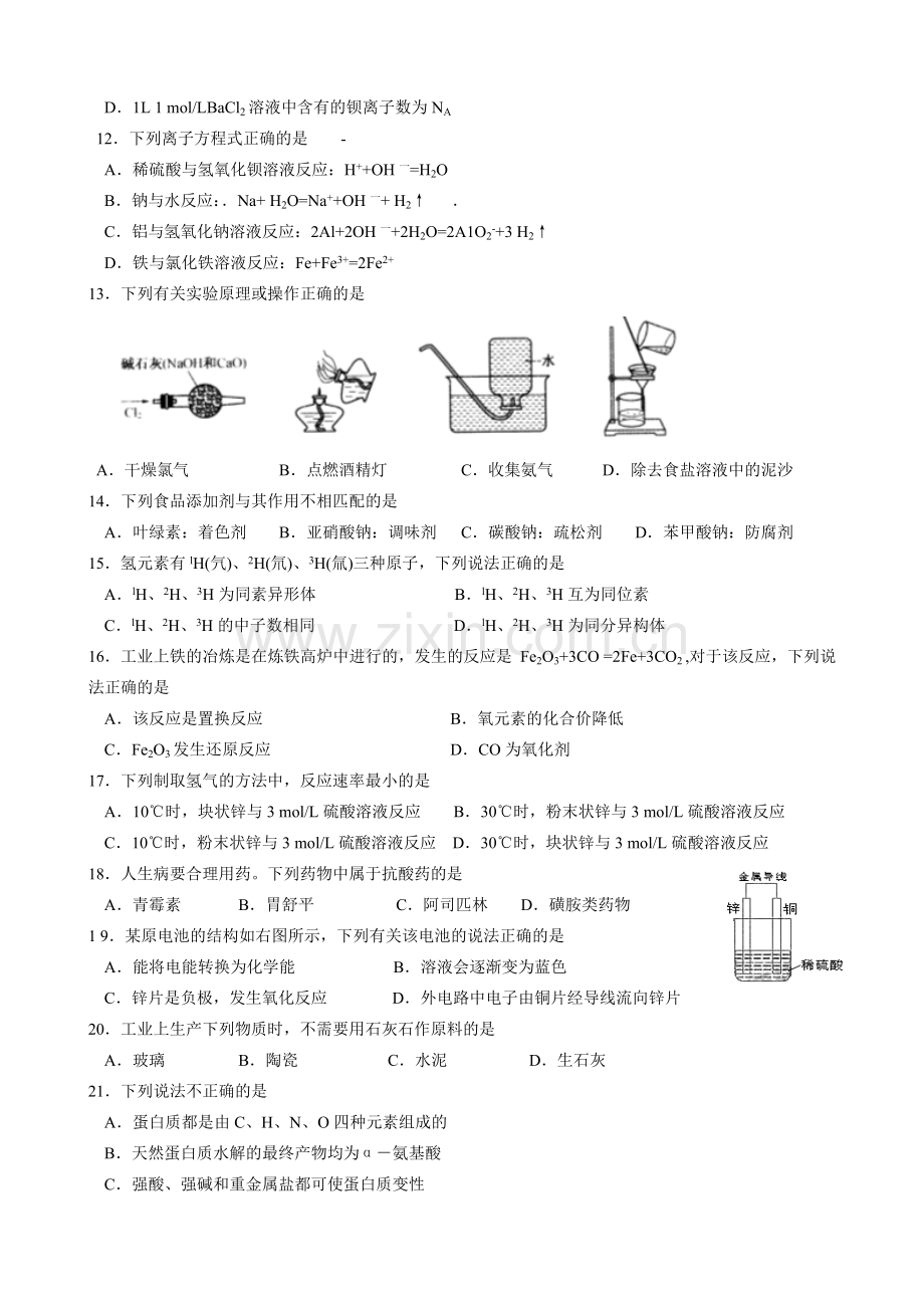 高二学业水平模拟测试（一）.doc_第2页