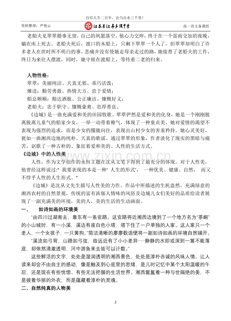 边城故事梗概.doc_第2页