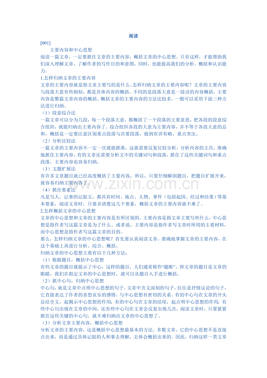 小学语文阅读和作文.doc_第1页