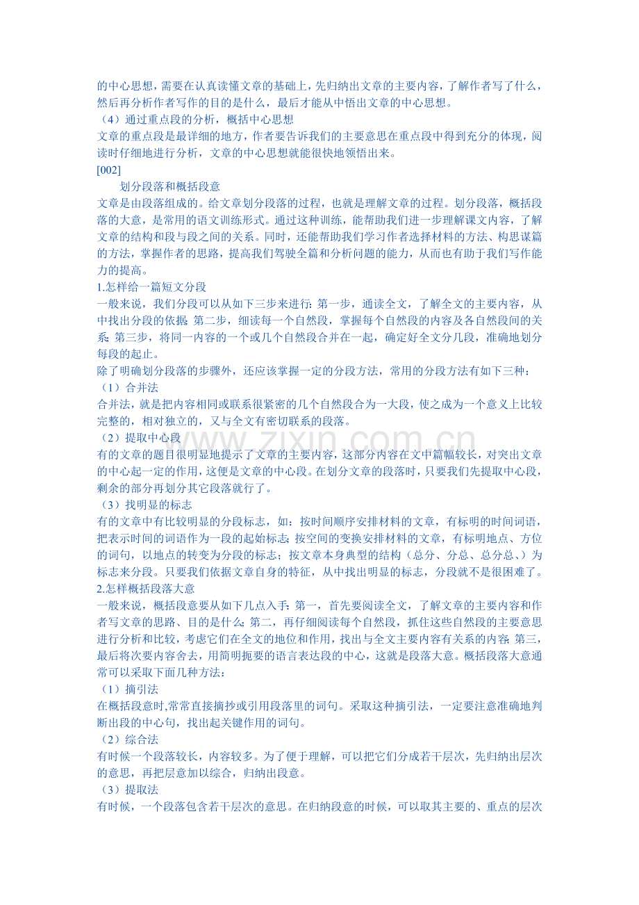 小学语文阅读和作文.doc_第2页