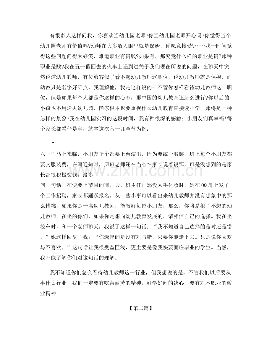 幼儿园小班配班老师教学工作总结范文5篇.docx_第2页