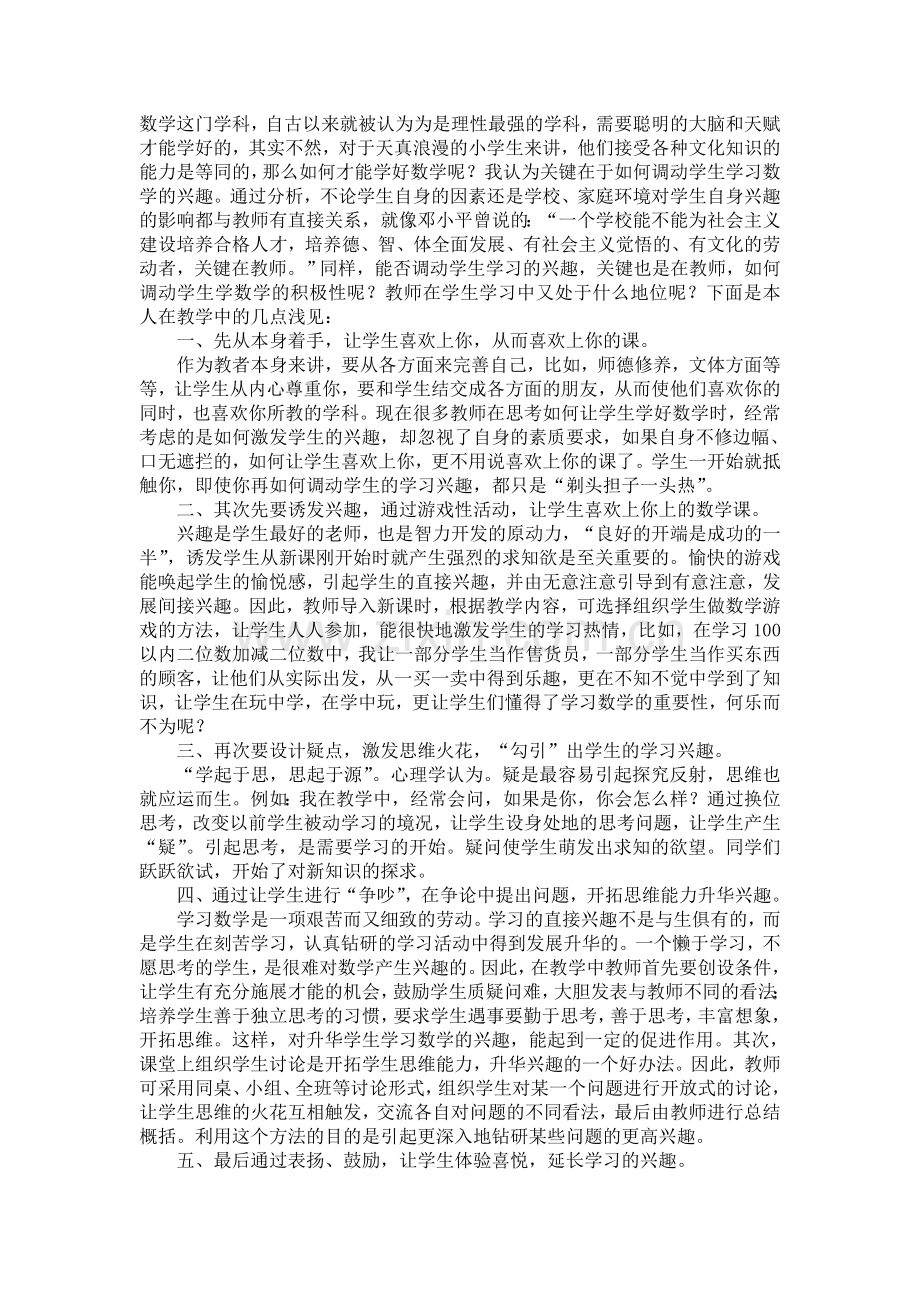 数学这门学科.doc_第1页