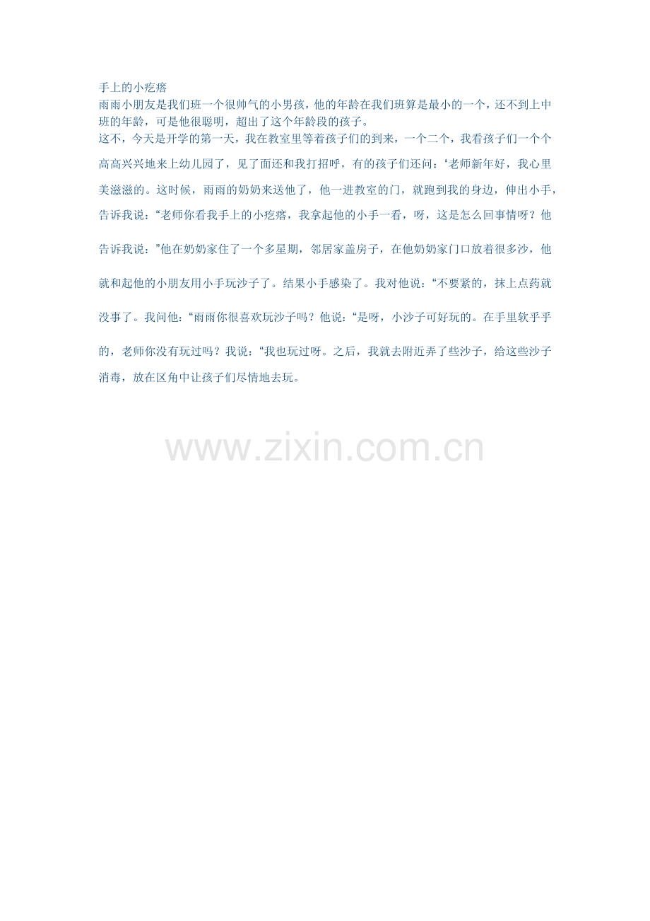 手上的小疙瘩.docx_第1页