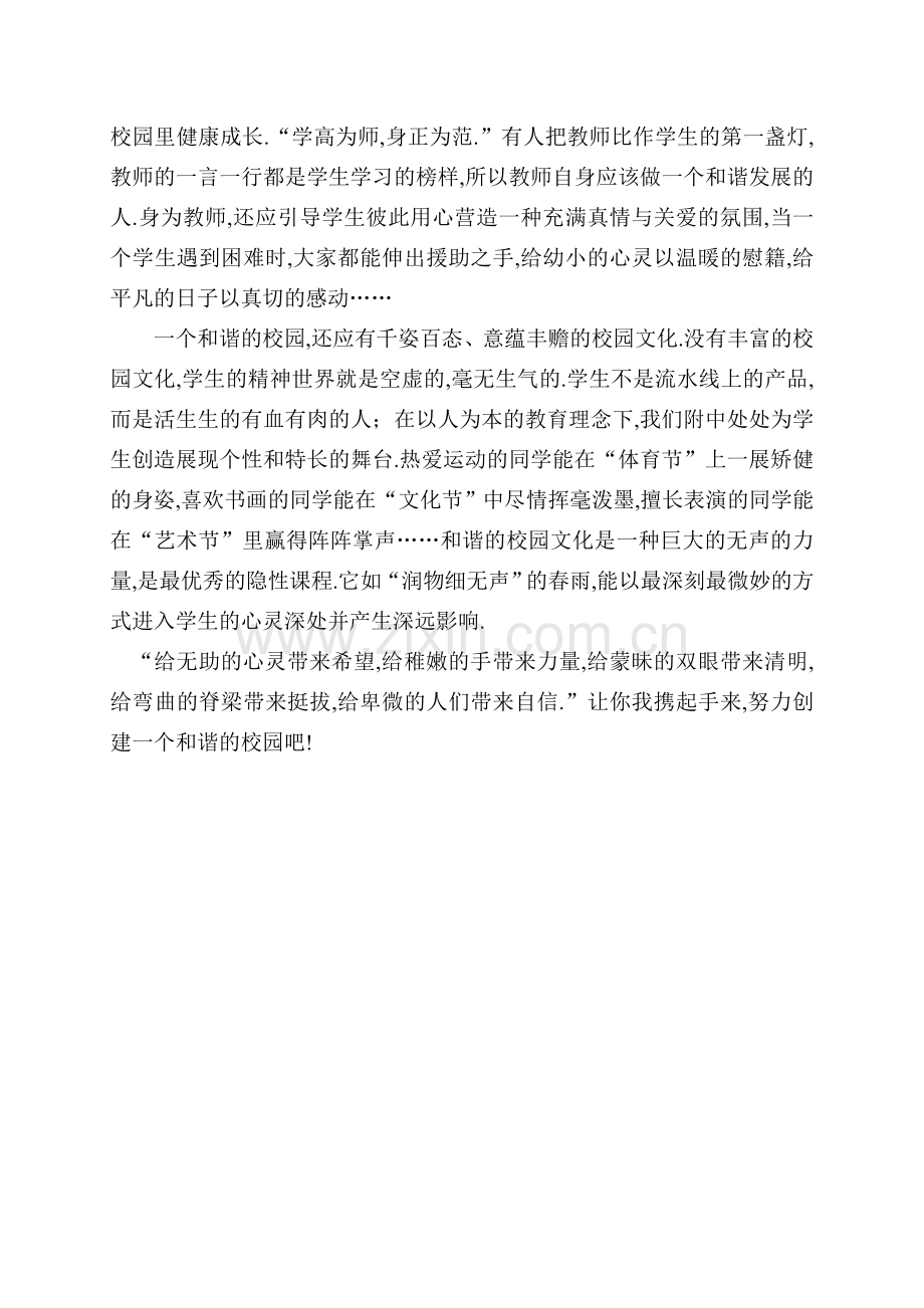 民族团结和谐校园.doc_第2页