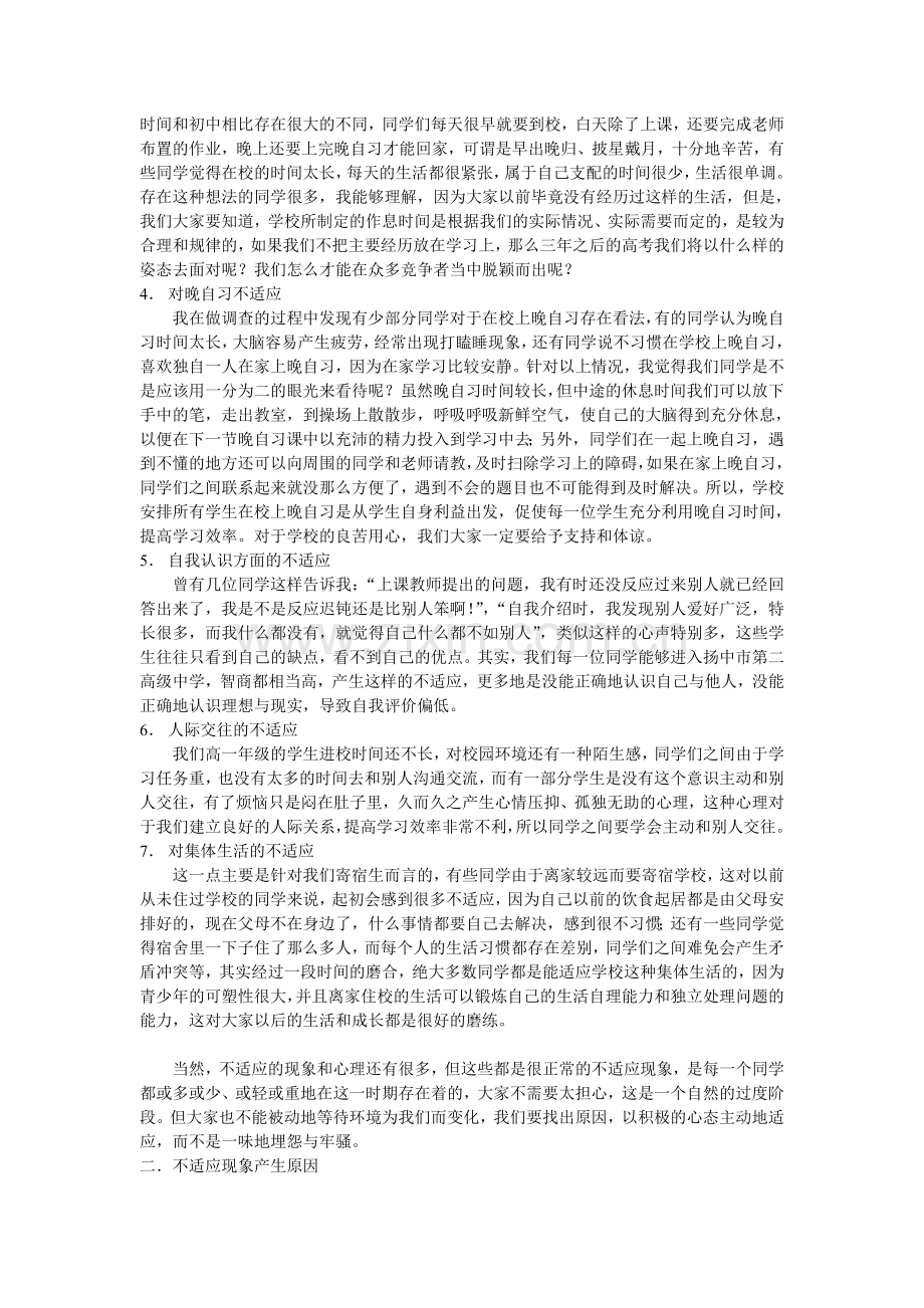 如何适应高中生活.doc_第2页