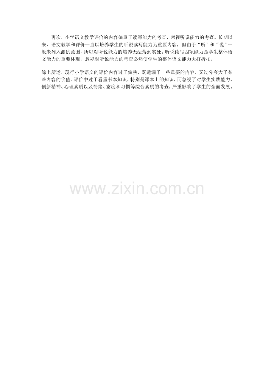 当前小学语文教学评价中存在的主要问题.doc_第2页