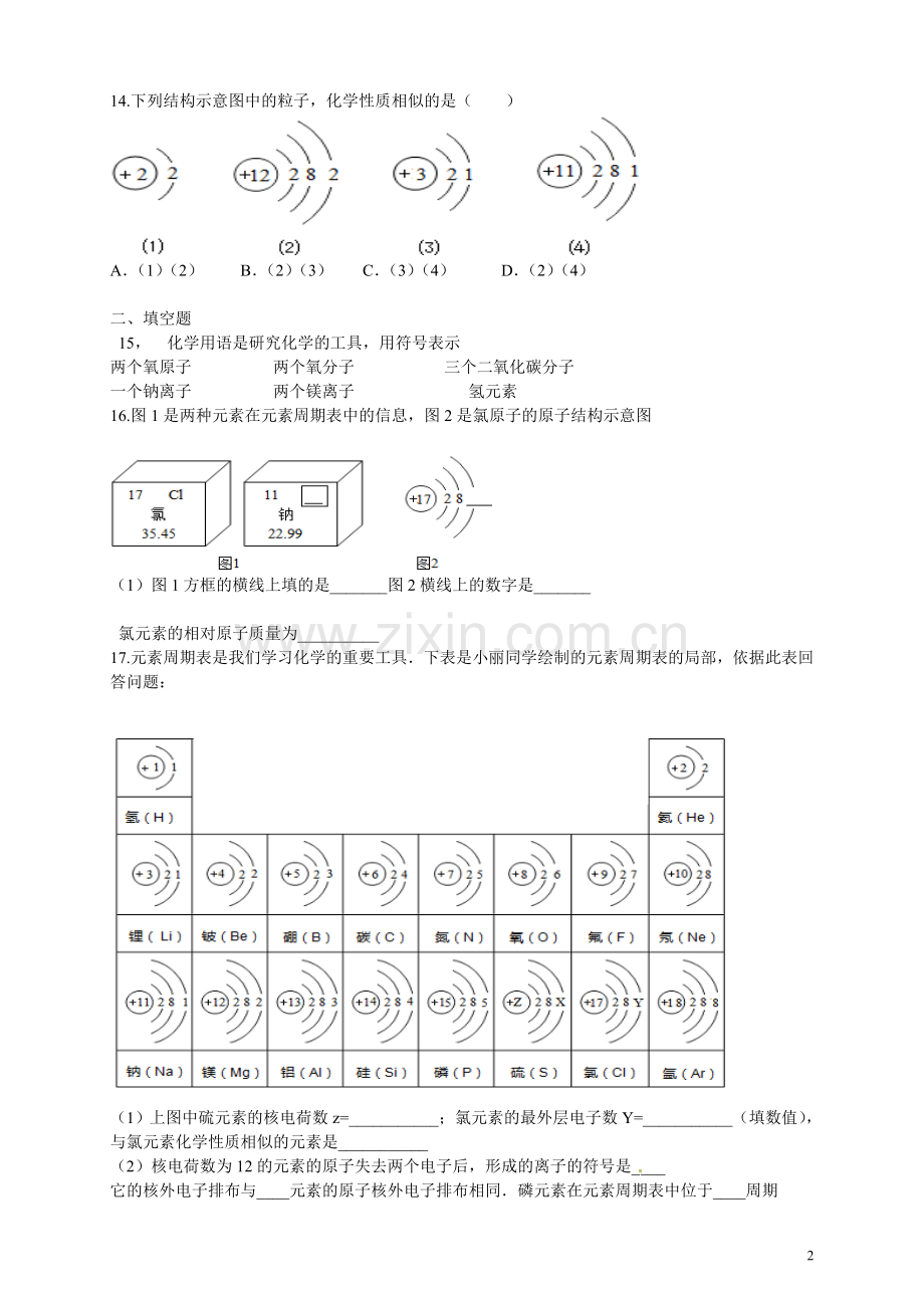 九年级化学上册_第三单元综合测试题_(新版)新人教版.doc_第2页