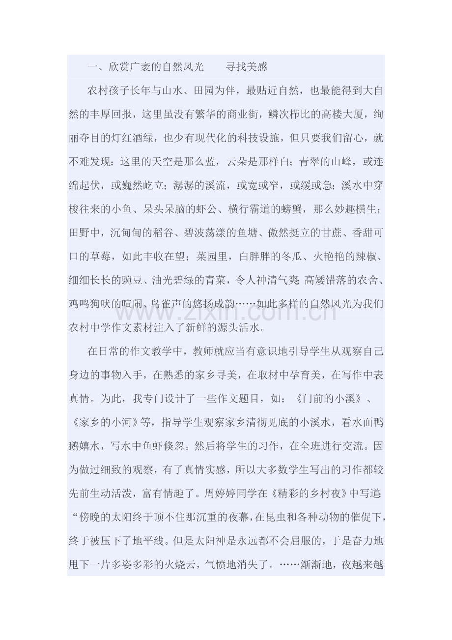 丰富学生作文素材.doc_第2页