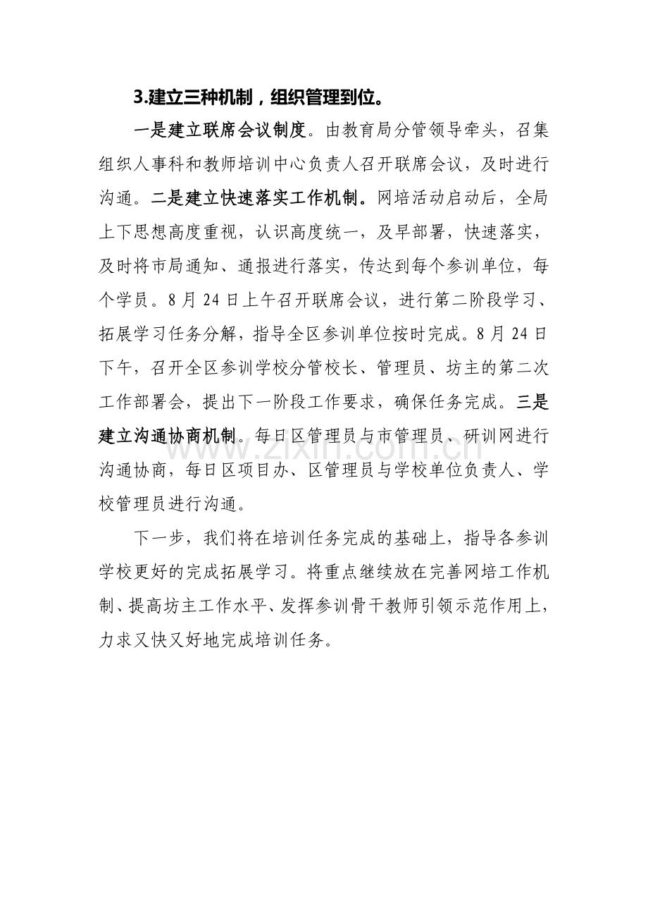 京口区网培第二阶段总结.doc_第2页