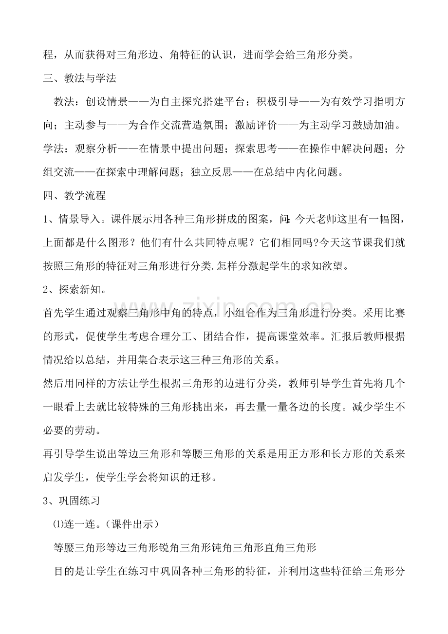 《三角形的分类》说课稿.doc_第2页