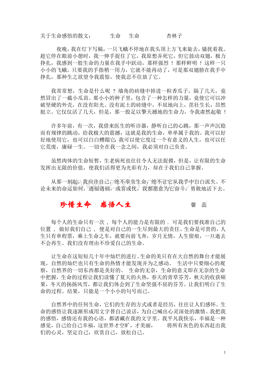 关于生命感悟的散文.docx_第1页