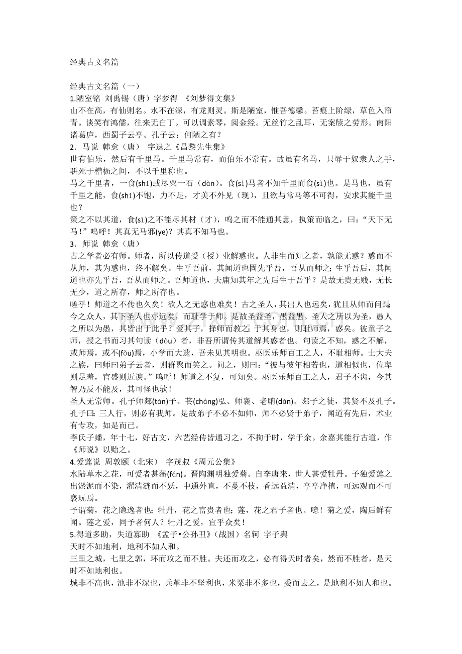 经典古文名篇.docx_第1页